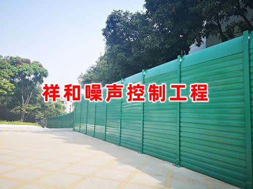 祥和噪声控制工程